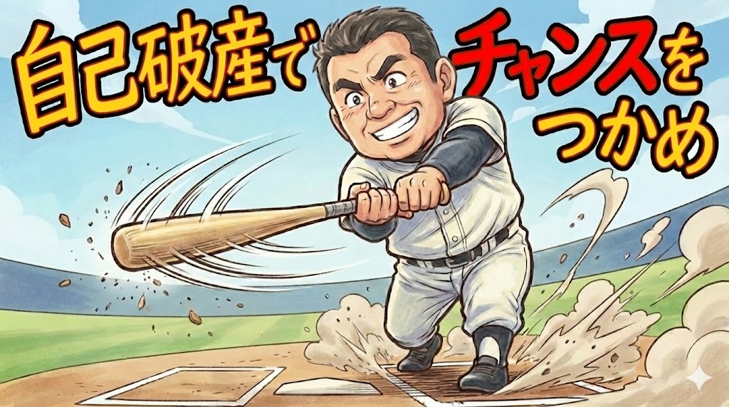 自己破産体験談ブログ自己破産からの復活
