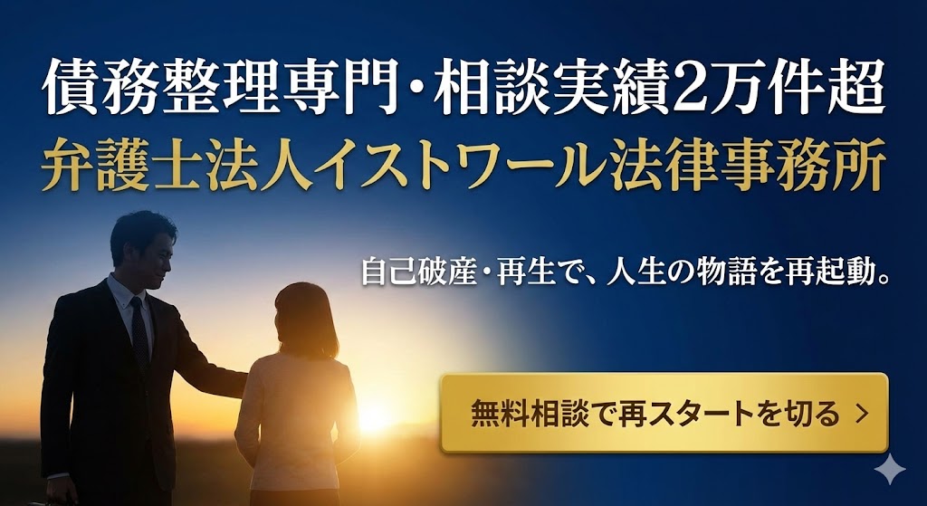 自己破産無料相談(自己破産体験談ブログ)
