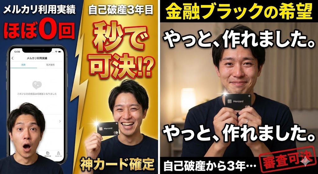 自己破産メルカード可決