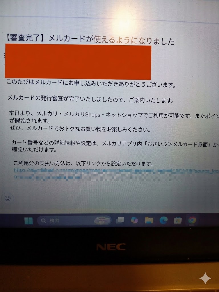 メルカード自己破産可決メール