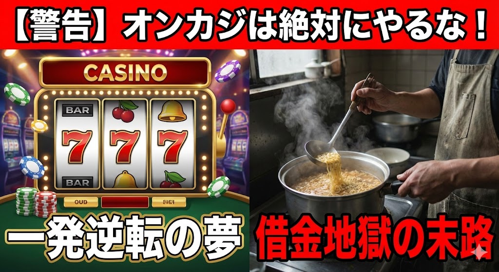 自己破産できないオンラインカジノ