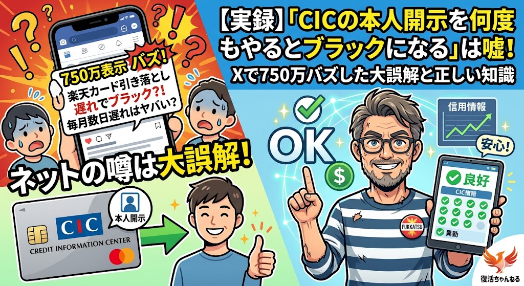 CIC開示何度もやるとブラック